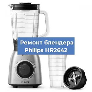 Замена щеток на блендере Philips HR2642 в Воронеже